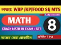 Math practice set 8 | Math practice for wbp,KP,MTS,Food SI #mathpracticeset #bengalimathclass