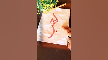 Rajab calligraphy/Qalam art #rajab #islam #shorts #allah #calligraphy #islamiccalligraphyart