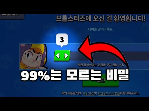 고인물만 아는 브롤스타즈 비밀 20가지