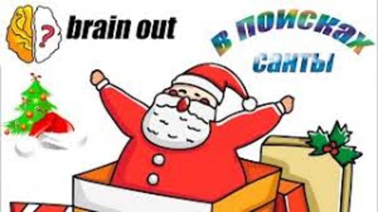Brain Out Santa Level 8