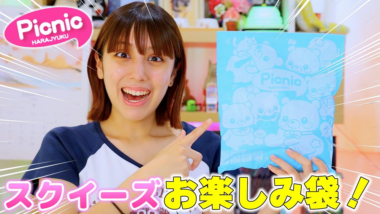 I found a Squishy mystery bag! - YouTube