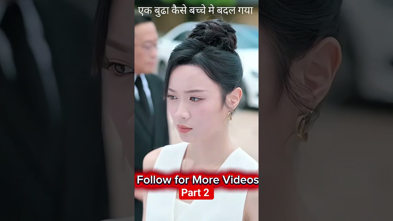 एक बुढा कैसे बच्चे मे बदल गया देखिये पार्ट २ || Chinese Stories Hindi || Hindi dub || Story Video