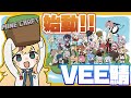 【Minecraft】ついにVEE鯖始動！なのに死んだら即終了！？【雛星あいる/VEE】