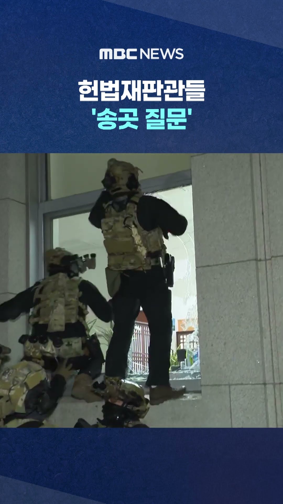 위헌성 명백한 쟁점에 집중 #Shorts (MBC뉴스)