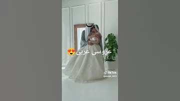 عروسی عرب ها 