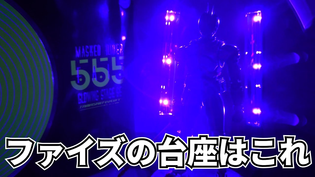 答え】真骨彫ファイズのナイトカラーver.が話題やけどこっちのファイズ 