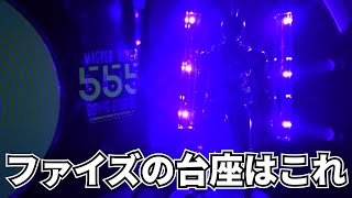 【答え】真骨彫ファイズのナイトカラーver.が話題やけどこっちのファイズも良すぎんか？【S.H.Figuarts 真骨彫製法】【仮面ライダーファイズ】
