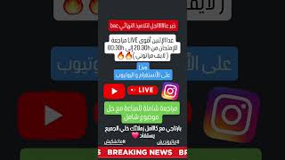 عااااجل 🔥