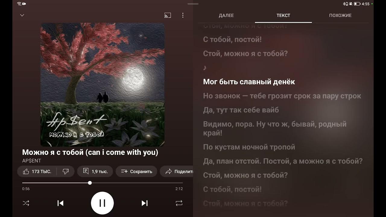 Слова песни стой можно я с тобой