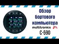 Бортовой компьютер Multitronics C-590| РеалДевайс