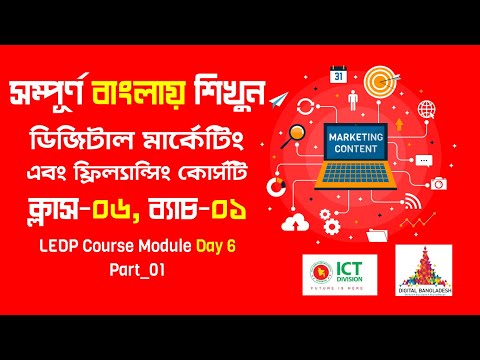 Class 06 (Part 01) | Digital Marketing Bangla Tutorial 2020 | LEDP