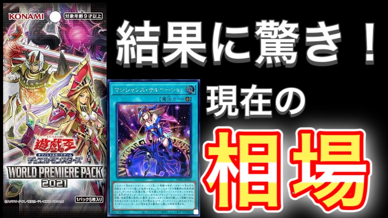 【遊戯王】1ヶ月前に発売されたBOXの現在の相場をチェック！ - YouTube