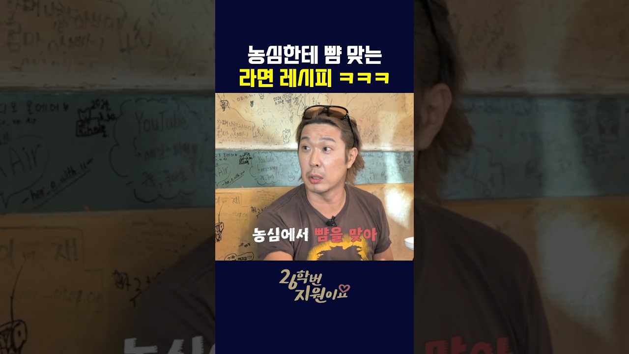 농심한테 뺨 맞는 라면 레시피