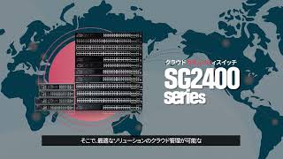 Jp次世代ネットワークのための正しい選択 - Sg2400 Series