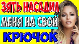 Тёща и зять. Рыбалка закончилась кое-чем.. ИСТОРИИ из жизни ДЛЯ ВЗРОСЛЫХ.