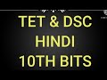 Tet  dsc    hindi   content  expeected bits