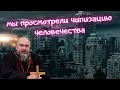 Чипизация людей уже завершена | ни покупать, ни продавать | апокалипсис