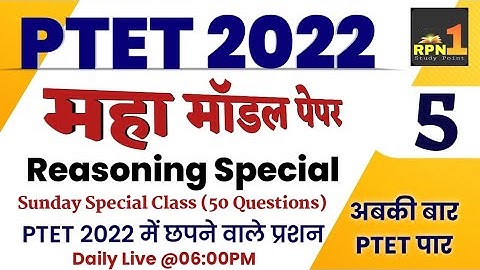 #5/Ptet model paper 2022/Reasoning/ptet online classes 2022/ptet classes 2022/ptet exam preparation