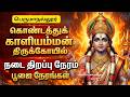 பெருமாநல்லூர் கொண்டத்துக் காளியம்மன் கோயில் நடை திறக்கும் நேரம் || Kondathu Kaliamman Temple
