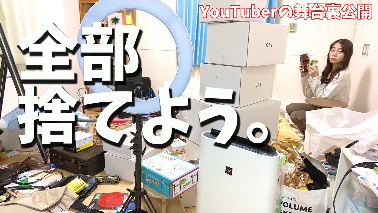 Tidying up] Decluttering and cleaning up a messy room | Board