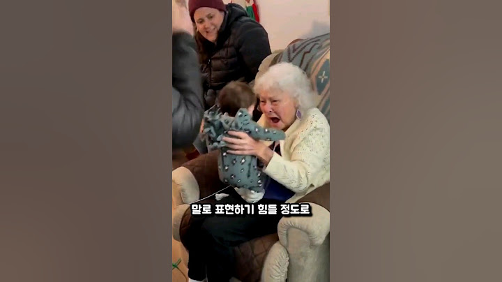손주를 처음 만난 할머니의 반응