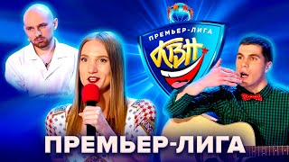 КВН. Премьер-лига 2014 - 2020. Популярные номера