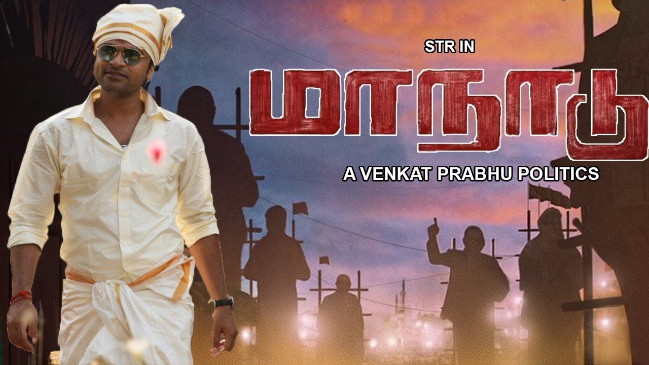 Maanaadu Official Title Look Poster | Simbu Venkat Prabhu | Maanaadu First Look