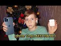 Это ШОК! Iphone 12 pro и AirPods 2 под елкой! Просто так загадал желание.... И ты можешь!