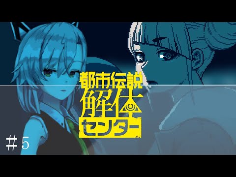 【都市伝説解体センター】＃5　都市伝説な天才クールビューティー
