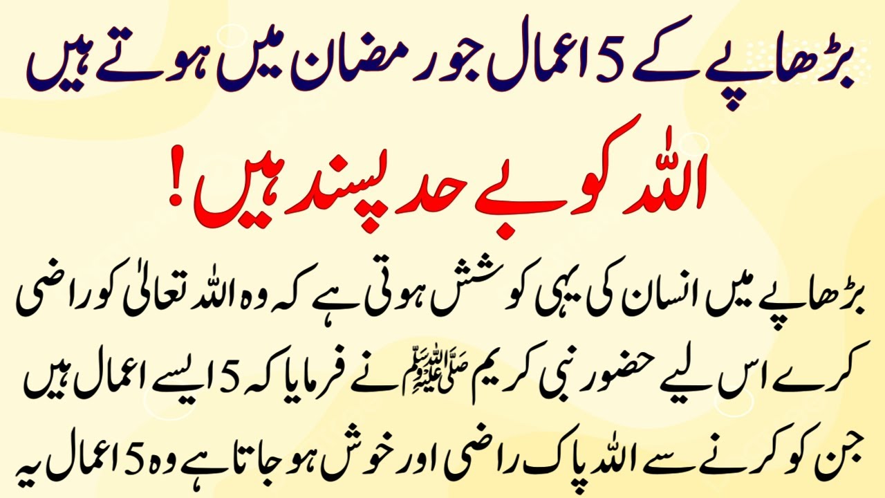 5 Amaal Budhapay Mai Allah ko Behd pasand hai Allah ko Razi Karne Wali ...