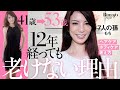 【老けない美容】53歳7人の孫もち美魔女Ⓡが12年変わらない秘密。白髪・ホットフラッシュ・太りやすさを寄せつけない習慣