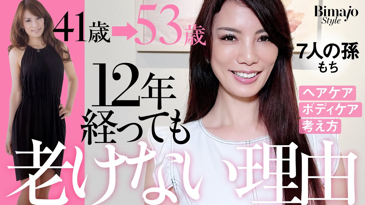 【老けない美容】53歳7人の孫もち美魔女Ⓡが12年変わらない秘密。白髪・ホットフラッシュ・太りやすさを寄せつけない習慣