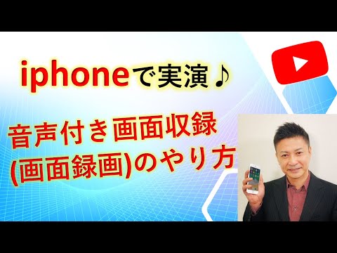 Iphoneで音声付き画面収録 録画 する方法 Youtube動画撮影 インスタも Youtube