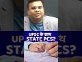 UPSC and state PCS? #upsc #teamias #motivation #iasmains #indiancivilservice #knowledge