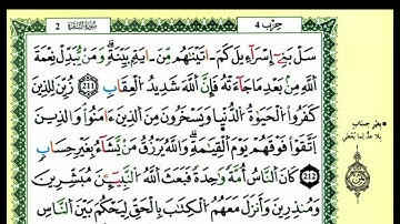 215-211:الصفحة 33 :سورة البقرة من الآية