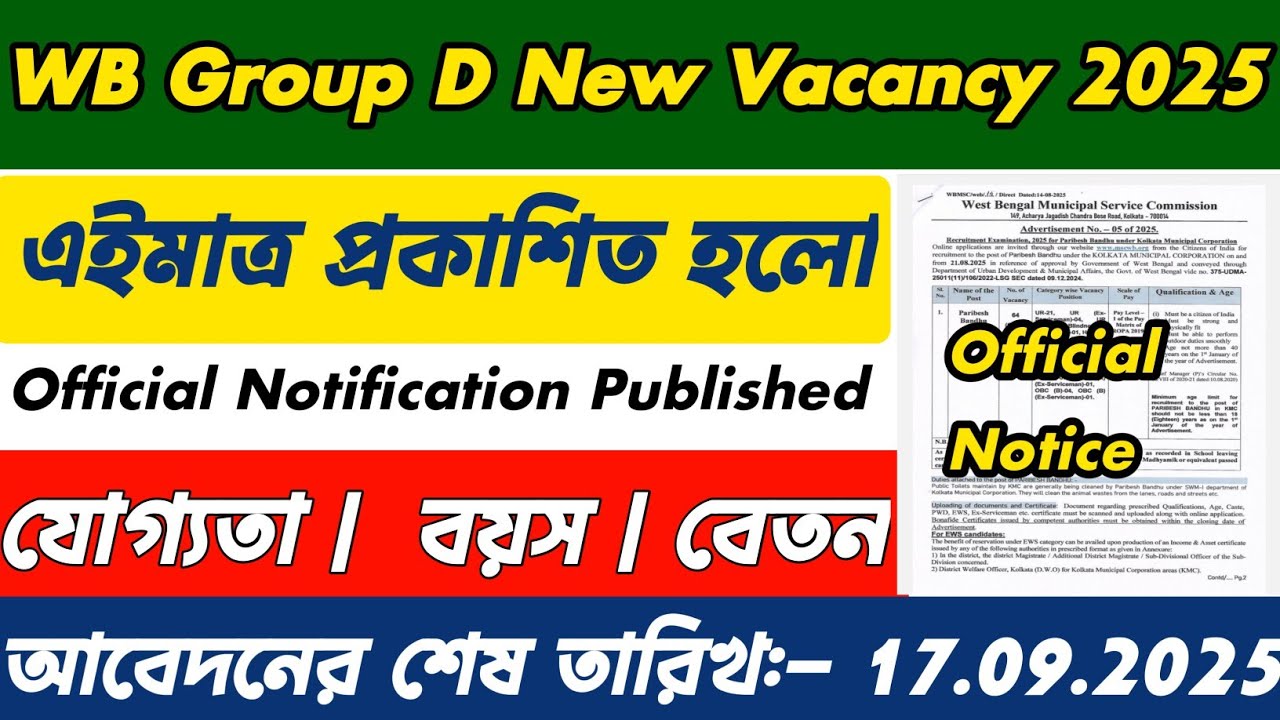WB Group D New Vacancy Notification 2025 || WB Group D New Recruitment 2025 ||