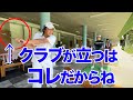 【これも皆んなの勘違い】間違った認識で練習しても上達は遠回り