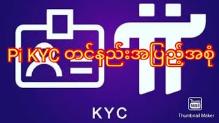 Pi KYC တင်နည်းအပြည့်အစုံ