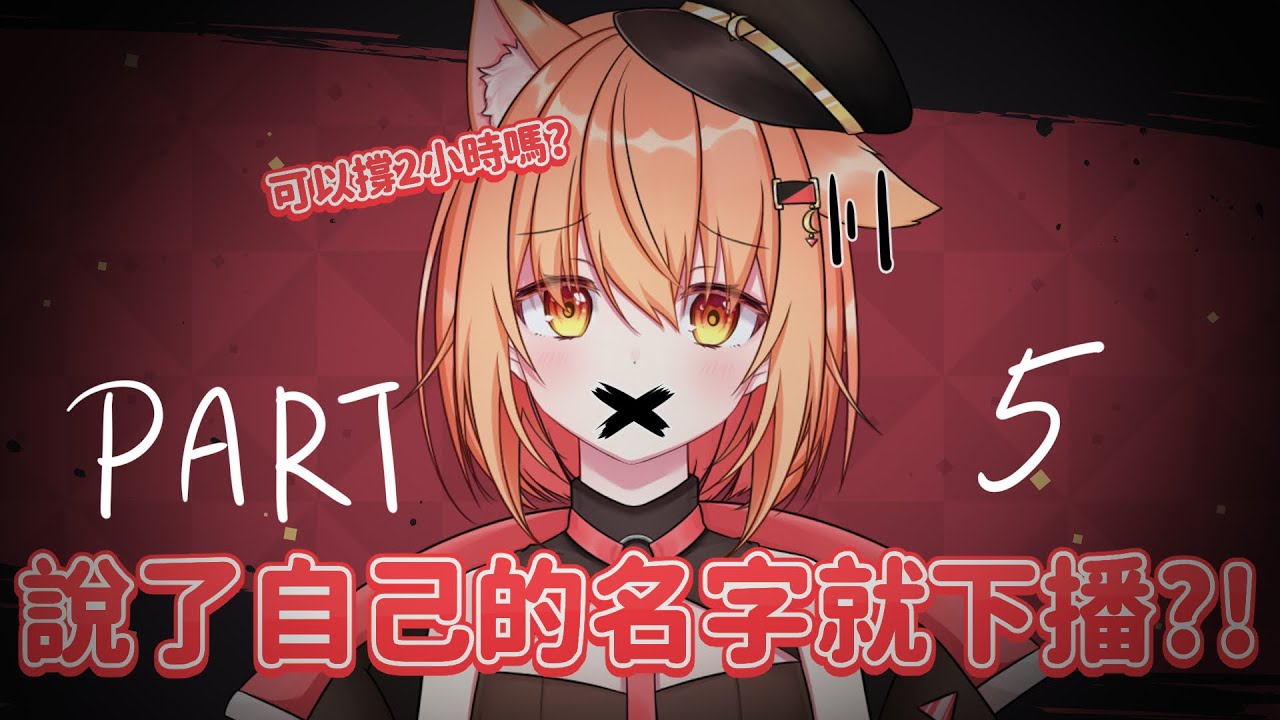 【#雜談】如果說了自己的名字就要關台？！ | Malaysia Vtuber 馬來西亞Vtuber【秋月イノリ】 | MYViki