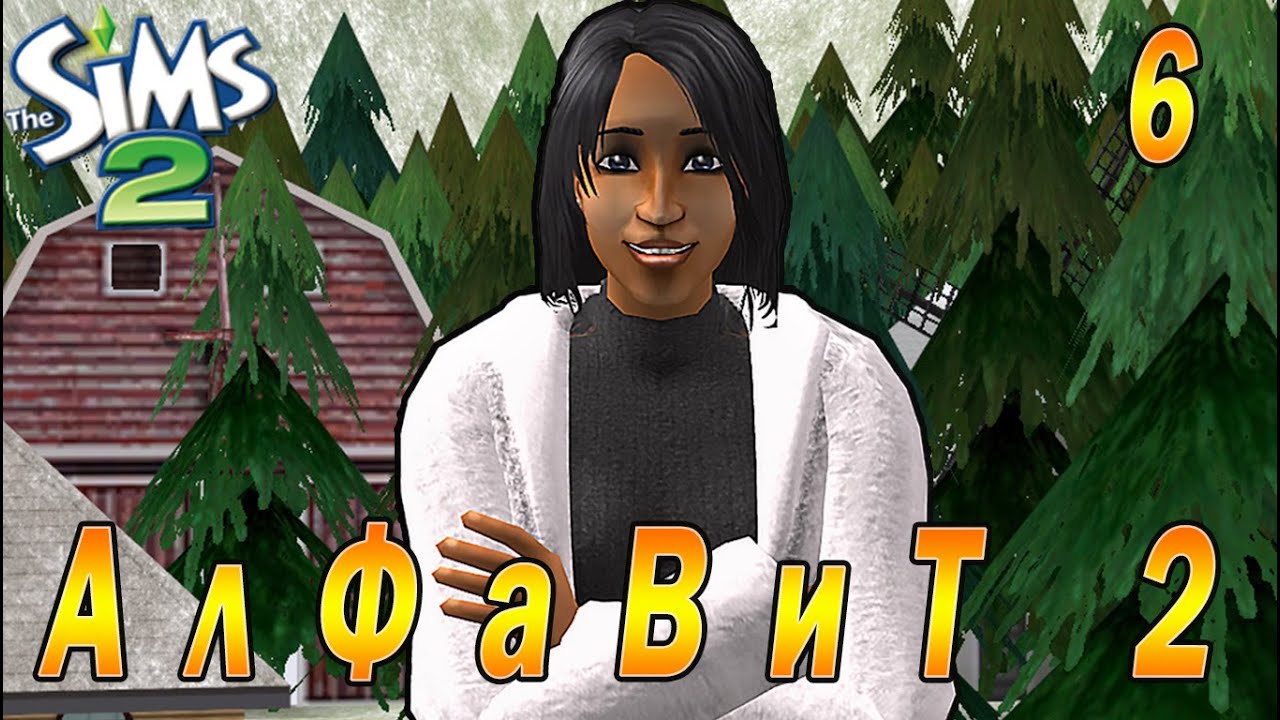 THE SIMS 2 CHALLENGE 