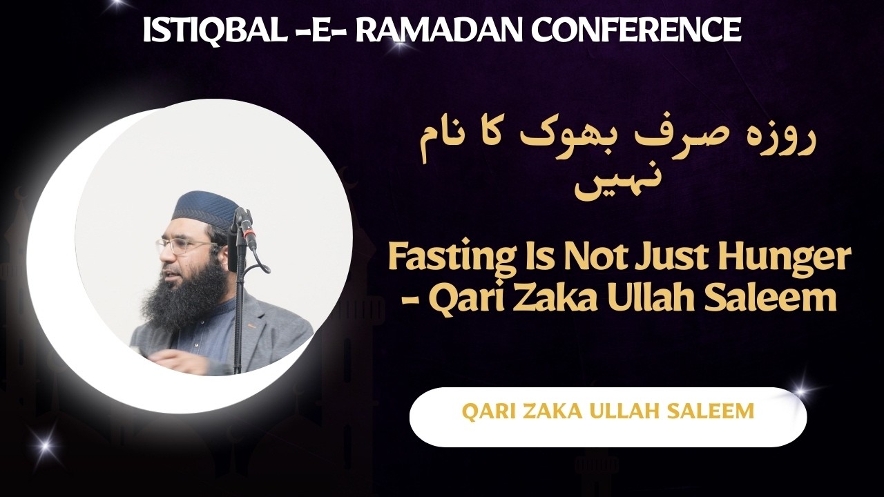 روزہ صرف بھوک کا نام نہیں || Qari Zaka Ullah Saleem