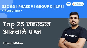 Top 25 Reasoning Questions | Reasoning | SSC GD/PHASE 9/GROUP D/UPSI | wifistudy | Hitesh Sir