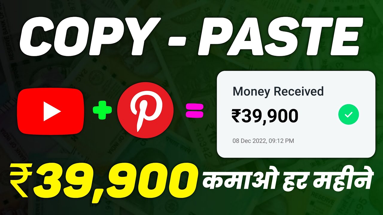 Online Se Paise Kaise Kamaye 2023 (Youtube + Pinterest Copy Paste