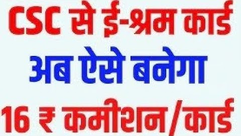 E Shram Card CSC Sa  Kaise Banaye 2025 //Online Apply E Shram Card CSC // 