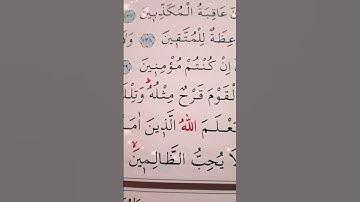 سورة ال عمران الأية 139 إلى 140 القارئ سعد الغامدي