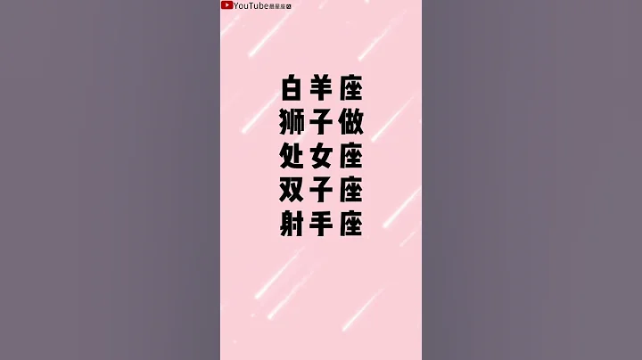 十二星座誰是吵架之王#星座#星座運勢#星座排名#星座分析#星座占卜#星座排行榜#最星座 - 天天要聞