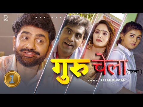 गुरु-चेला GURU-CHELA Part-1 | Uttar kumar New movie2024 | Prabhat Dhama | Lovely | Aafiya | Rajlaxmi