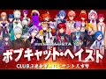 劇場版:にじさんじGTA〜ENIGMA〜「ボブキャット・ヘイスト」[にじさんじGTA/にじさんじ/葛葉/狂蘭メロコ/レオス・ヴィンセント/フレン・E・ルスタリオ]