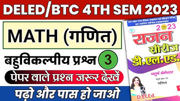 DELED 4th Sem Math Rajan Series 2023 | D.El.Ed चतुर्थ सेमेस्टर गणित बहुविकल्पी प्रश्न Part-03