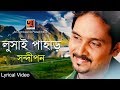 Lusai pahar  sandipan  bangla song 2018  lyrical  official